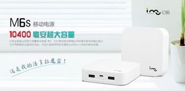 i-mu幻响M6S移动电源评测 10400mAh大容量，便携与性能的完美平衡